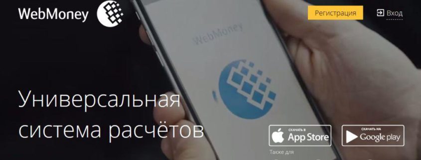 Webmoney Screenshot